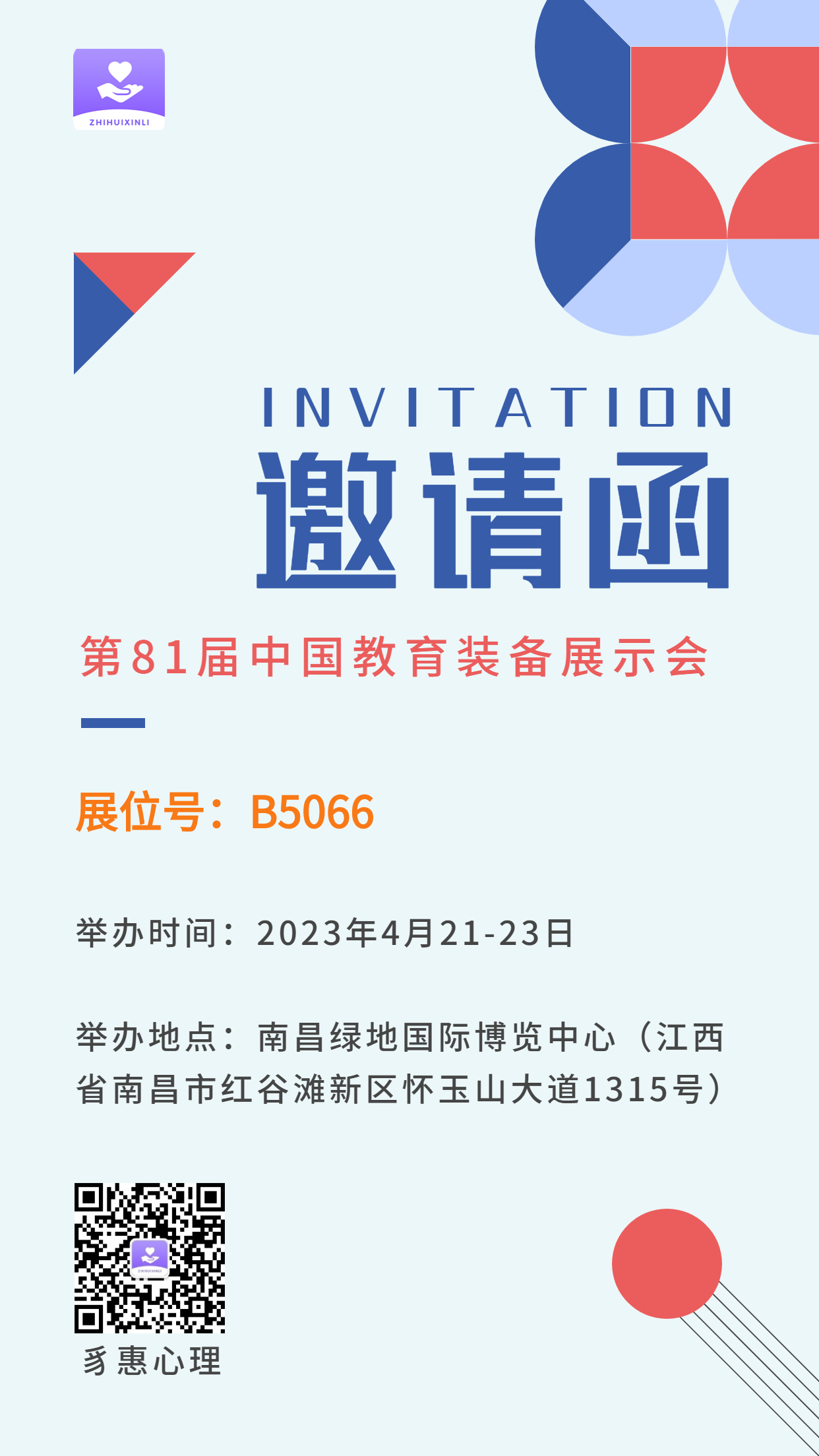 企業(yè)春季展會(huì)貿(mào)易會(huì)活動(dòng)邀請(qǐng)函簡(jiǎn)約風(fēng)手機(jī)海報(bào).jpg